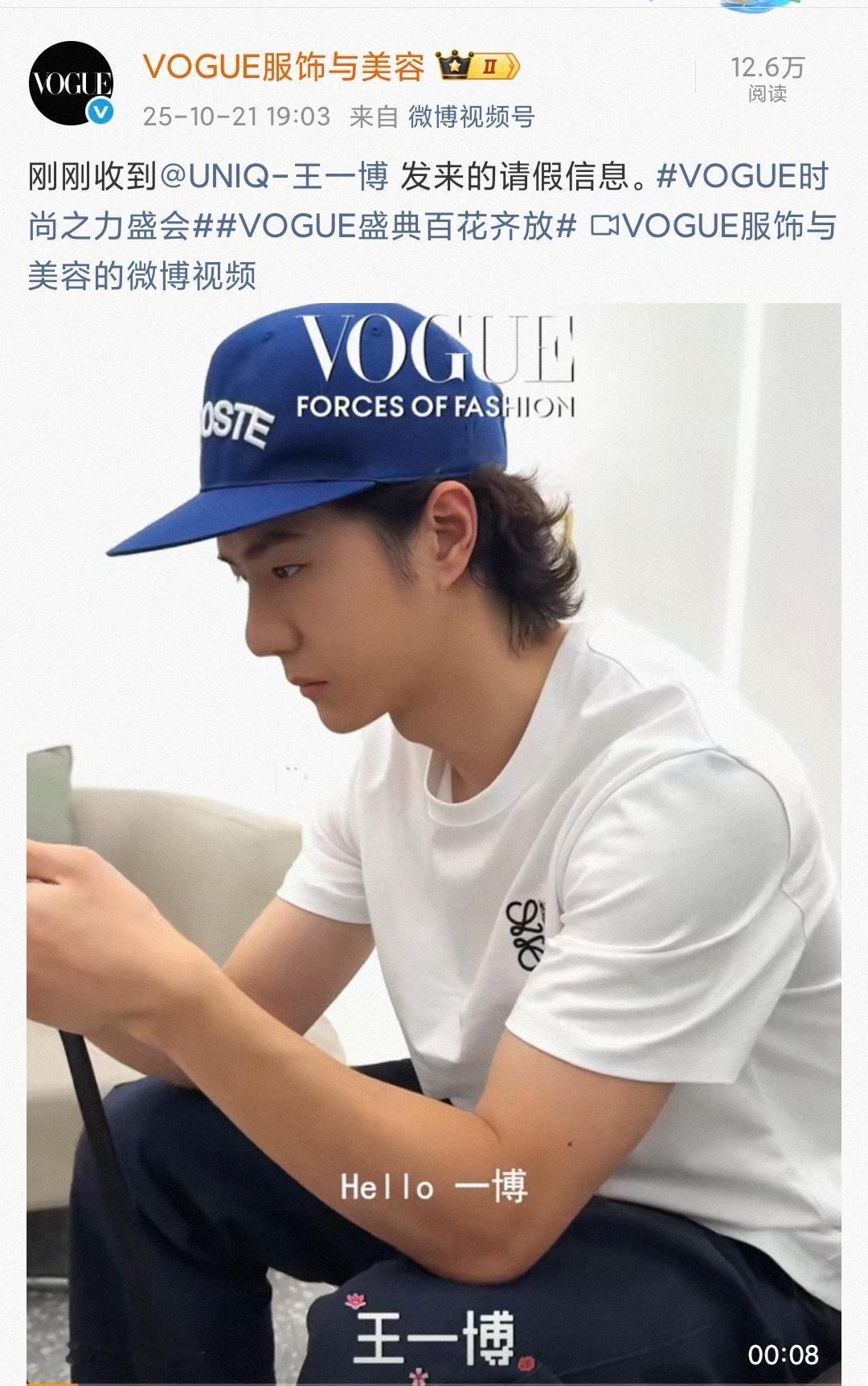 穿着罗意威的T，戴着Lacoste的帽子 ​​​，拍了给VOGUE的“请假信息”