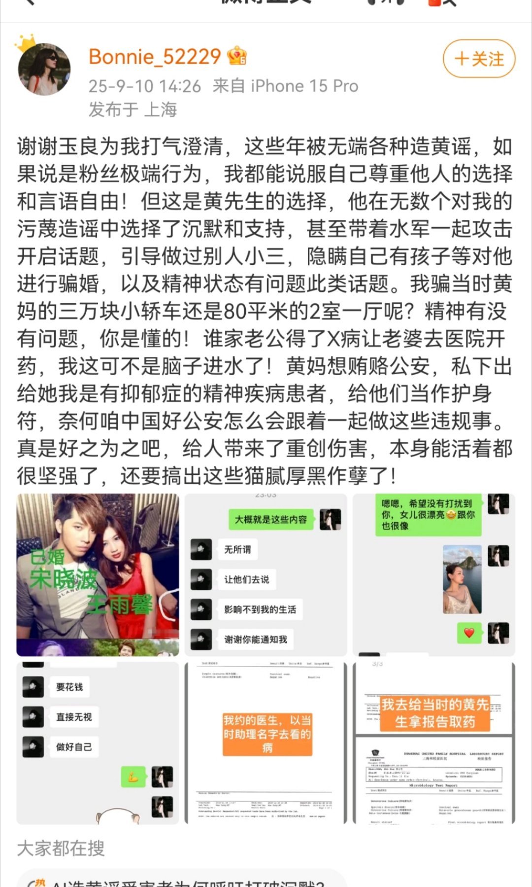 黄景瑜前妻发文，只看懂了她说黄先生有X病 ​​​