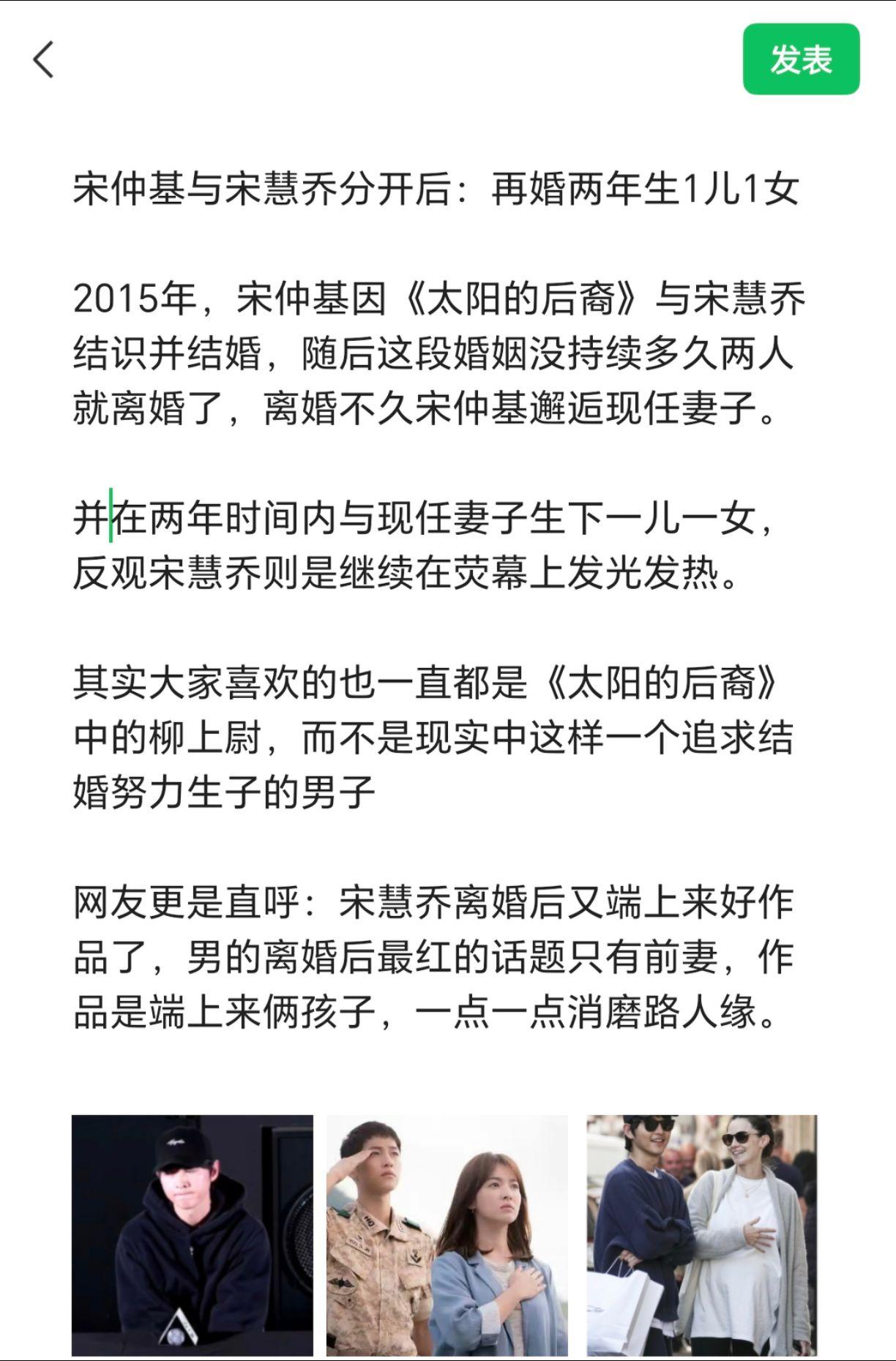 宋仲基与宋慧乔分开后：再婚两年生1儿1女。2015年，宋仲基因《太阳的...