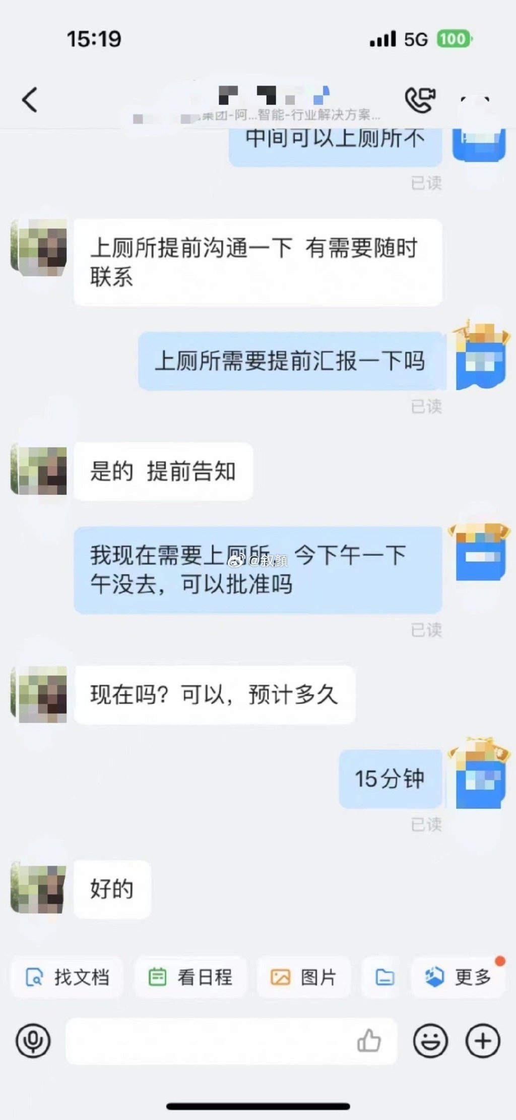 上厕所需要提前汇报的公司，差点以为到了缅北 ​​​
