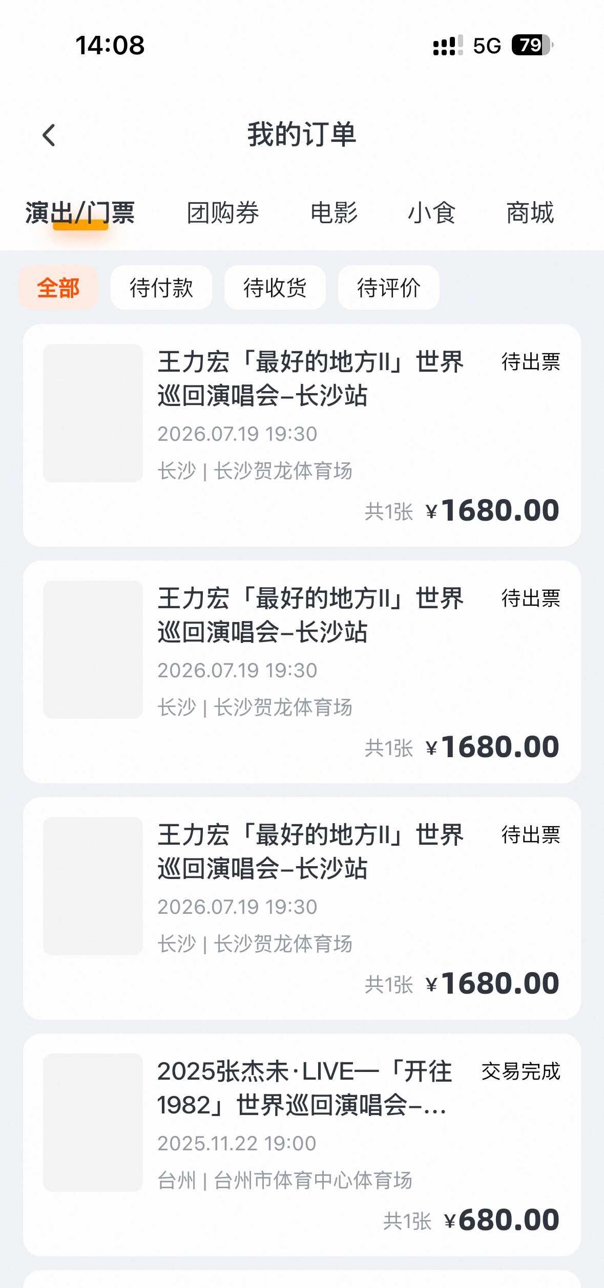 抢到了抢到了，开心开心
第一次正价抢到王力宏演唱会门票，还抢到了3张，带上最好的