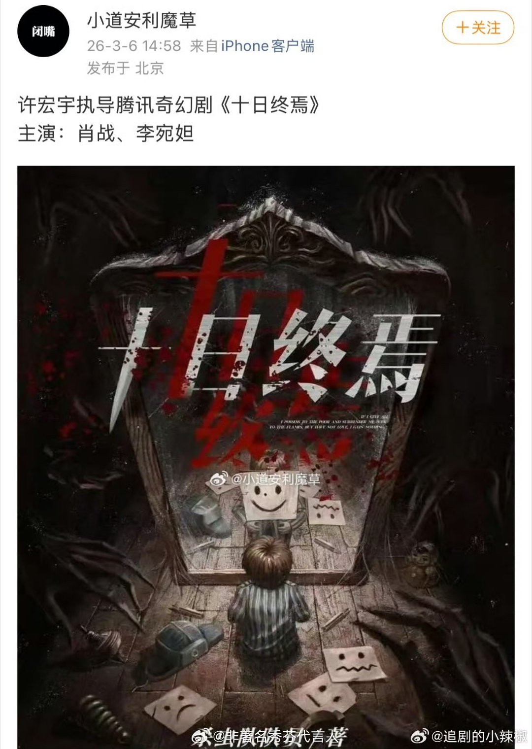 周翊然这几年确实没有什么出色的剧，去竞选是《十日终焉》也正常了曝周翊然竞争十日终