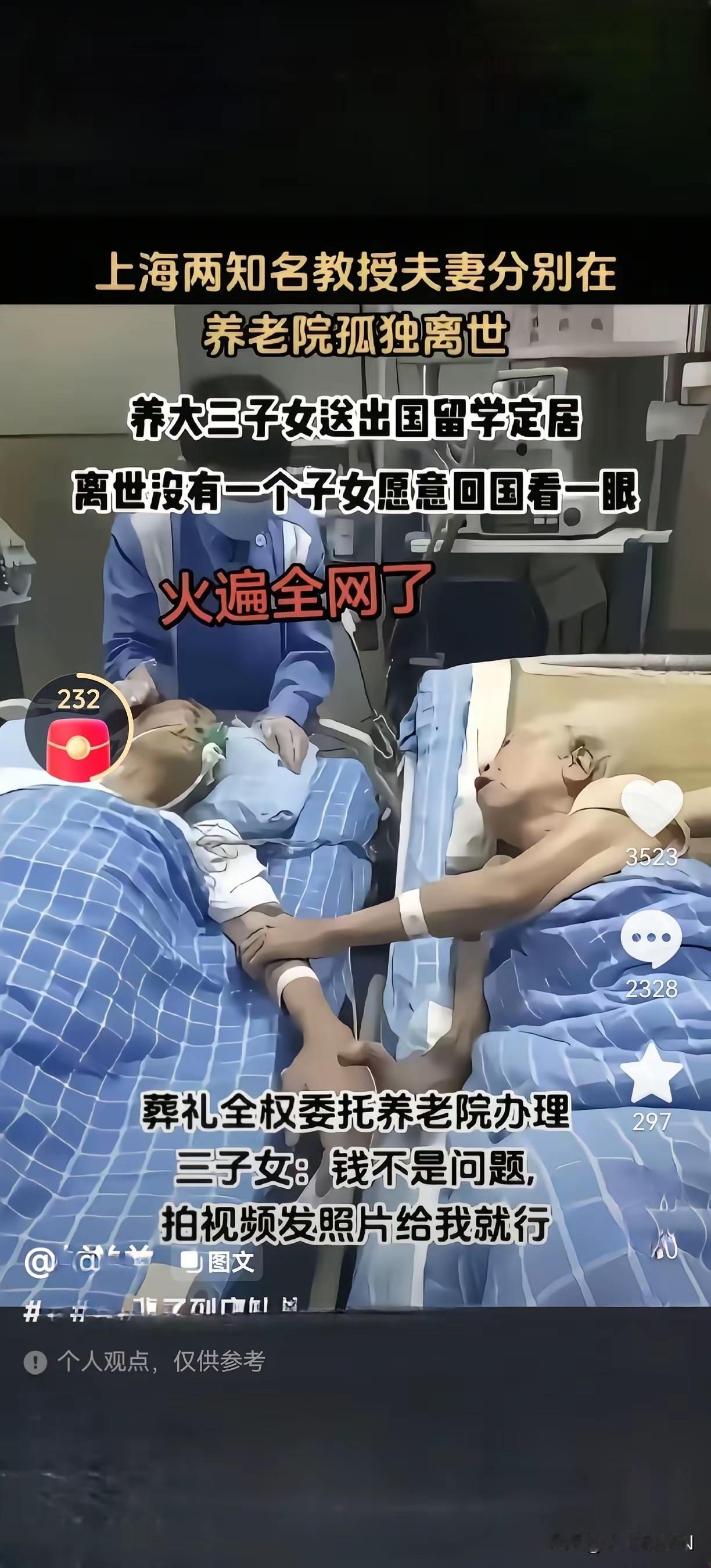 倾尽半生培育儿女，暮年落幕却无人送行
 
刷到这则令人唏嘘的故事：上海一对教授夫