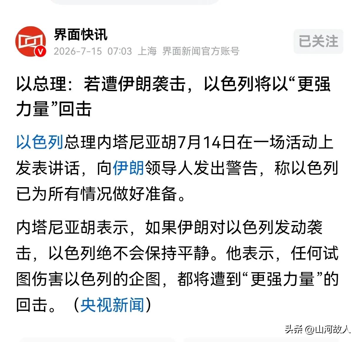 中东局势彻底变天！以色列抢先亮剑威慑伊朗，四大势力合围，伊朗这次真的慌了！

 
