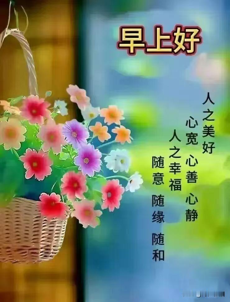 《卜算子·人生禅意》
 
随意亦随缘，
万事随心渡。
看淡浮沉岁月轻，
岁岁皆安