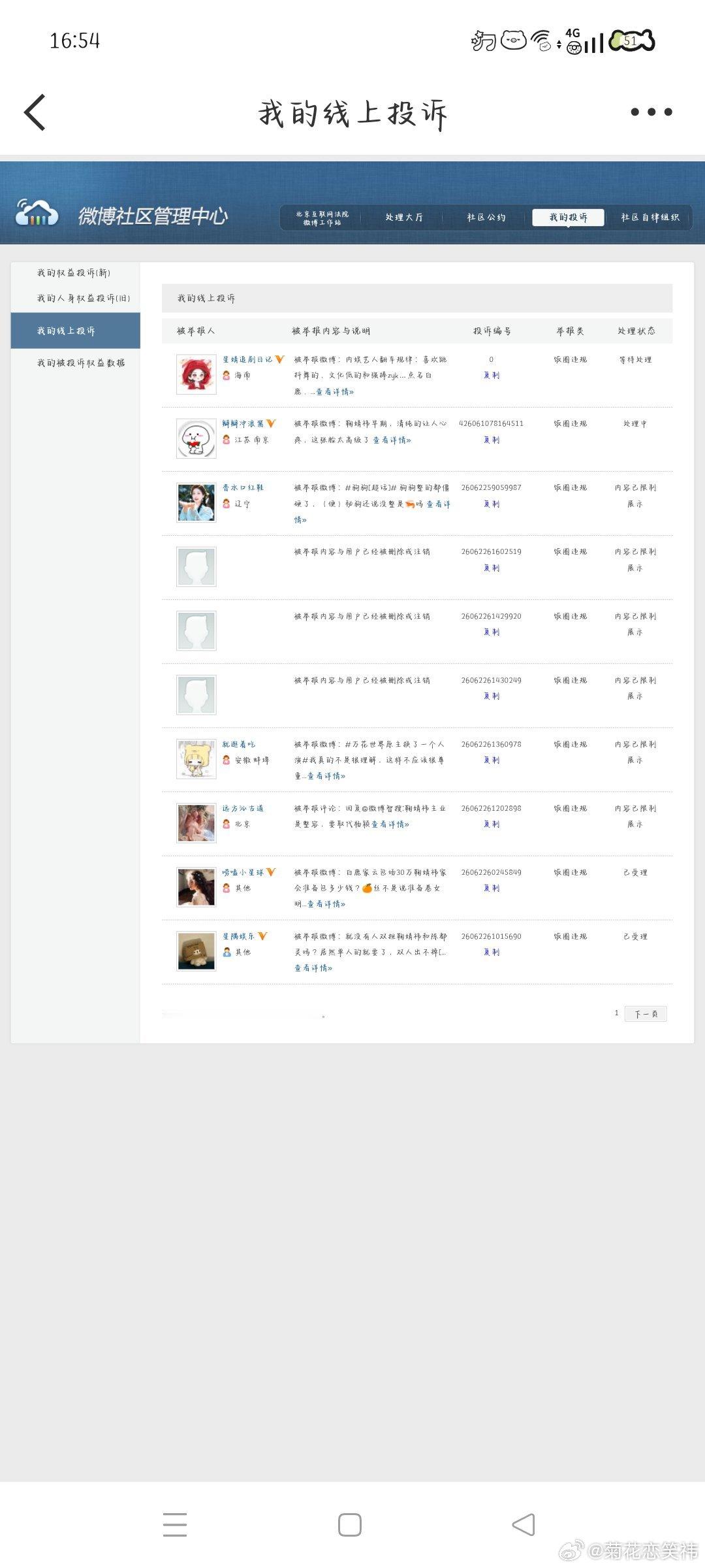 6.10晚间➗🐛  专栏 · 灭虫计划