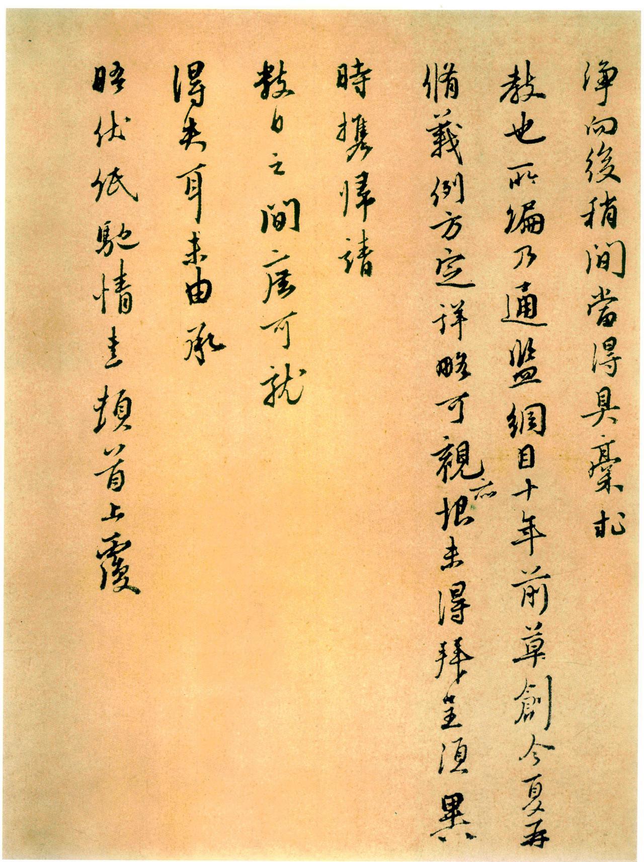朱熹卜筑帖书法欣赏