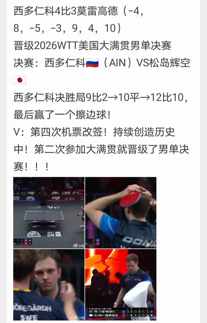 乒乓球男单这块真的是世界格局了，别的国家都有的黑马和异军突起，就们国乒男单没有