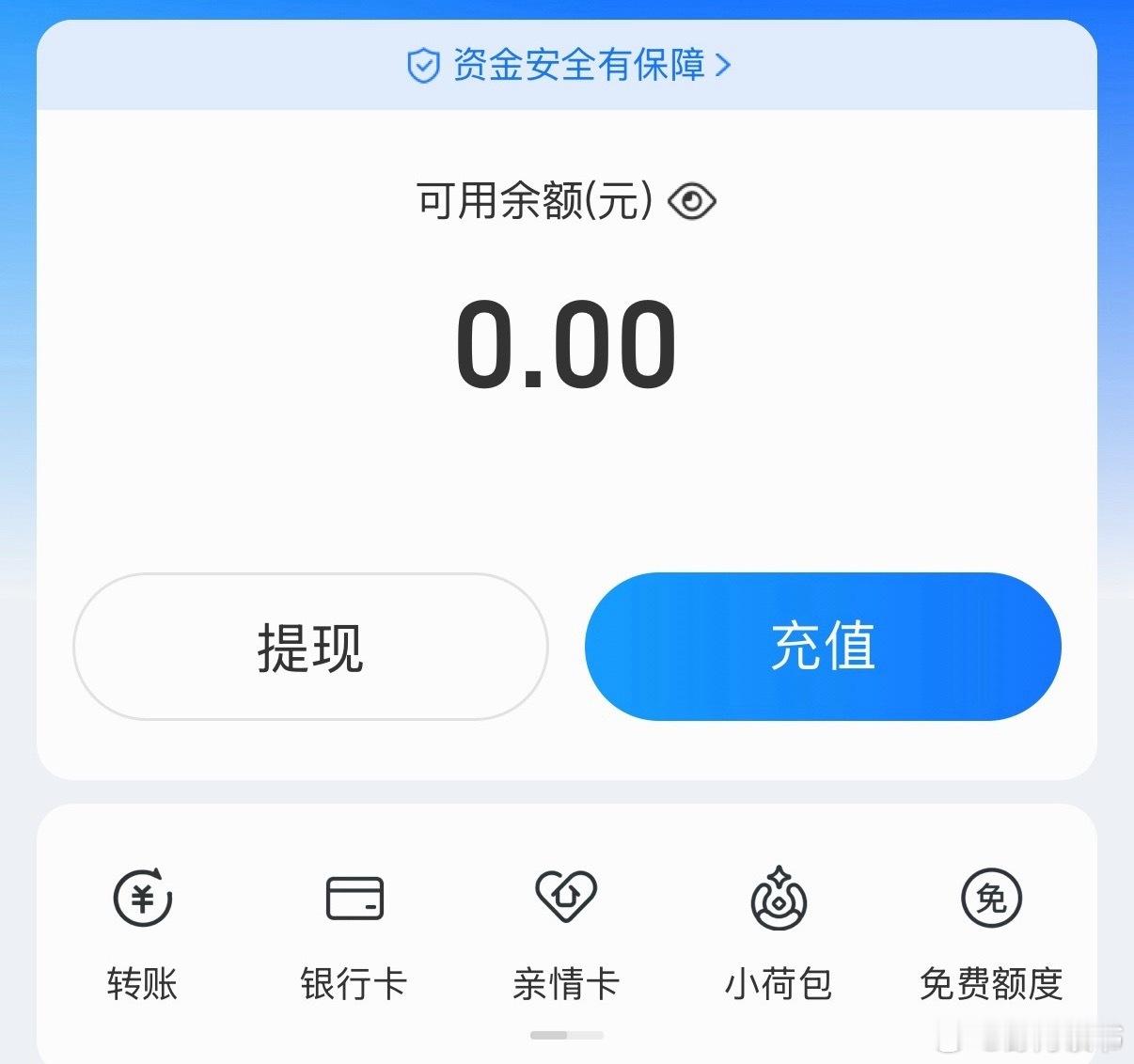 支付宝 假APP我每次在小摊贩给钱，我都要确实听到“z付宝到账xxx”我才离开。