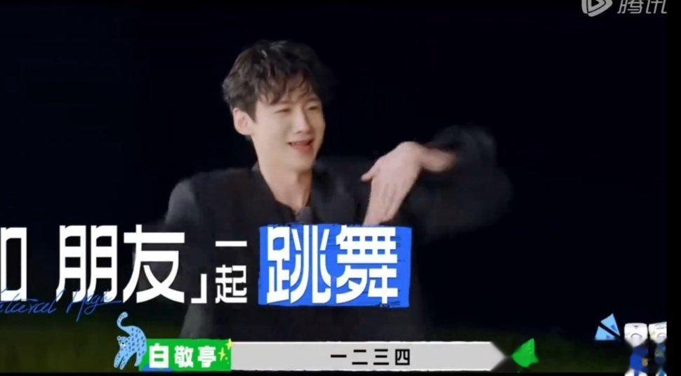 #白敬亭魏大勋刘昊然穿西装跳舞##看到孟宴臣跳舞了#哈哈哈哈哈看这里被笑亖 ​​