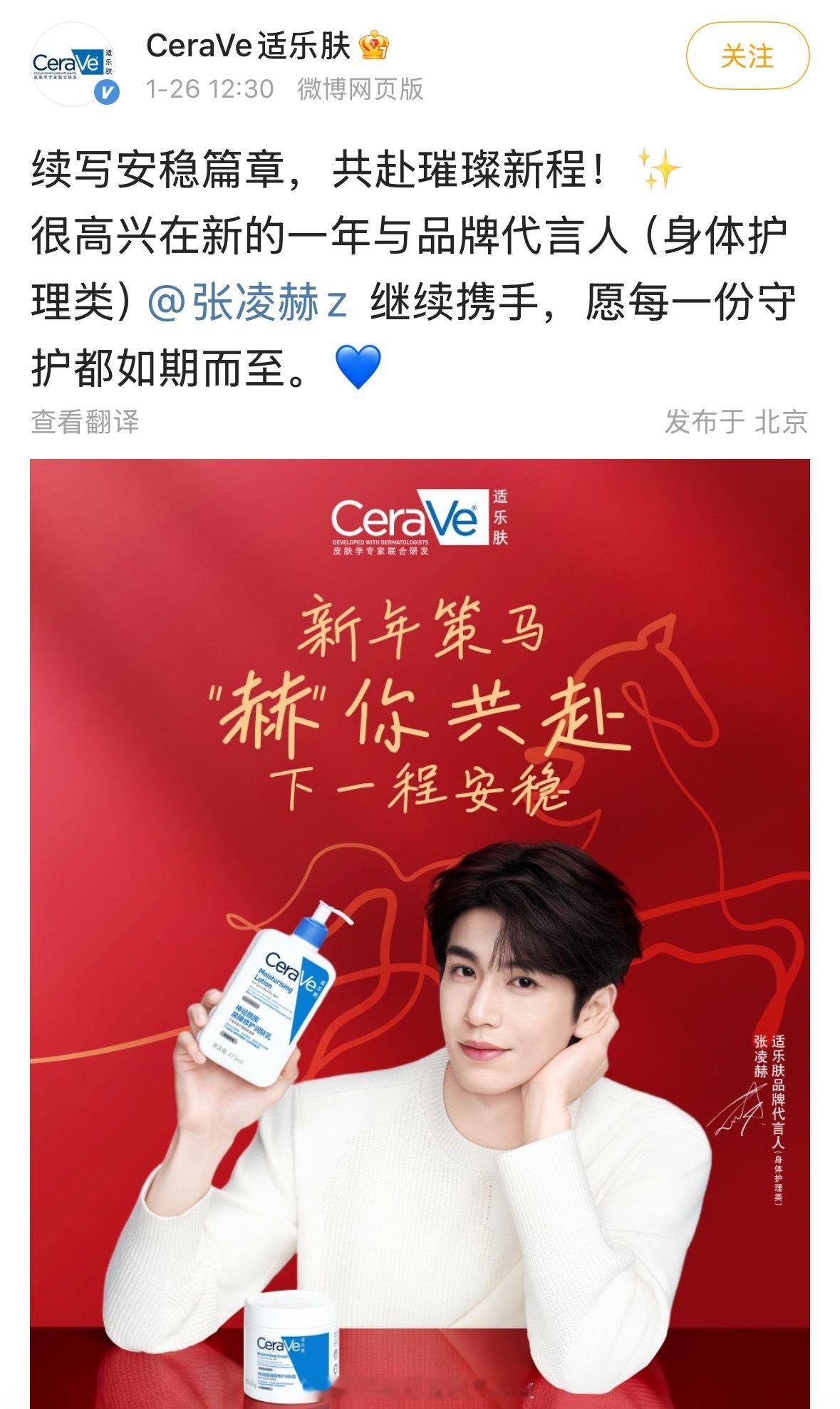 欧莱雅旗下的适乐肤官宣和张凌赫续约欧莱雅还是很爱