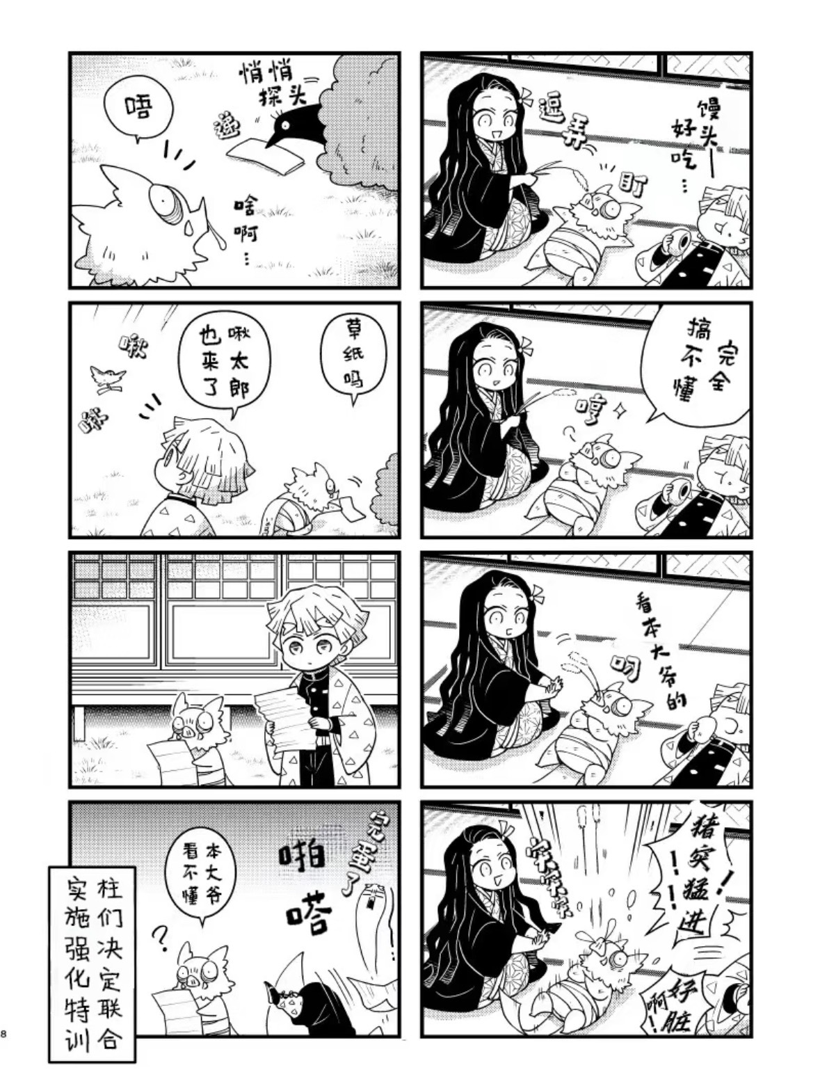 小不点伊之助和柱们的训练日常当猪猪参加柱们的特训时，会发生怎样的故事捏～勇敢小猪