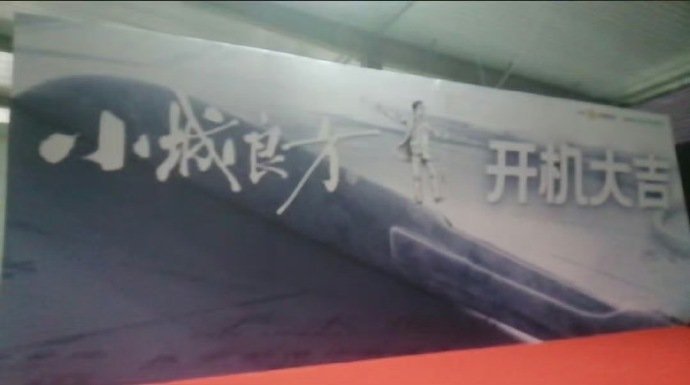 《小城良方》将开机，在众多待播剧集中，它凭借自身特点占据一席之地，肖战新剧《小城