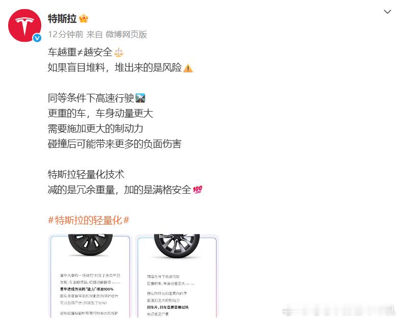 特斯拉说，车越重≠越安全。那是肯定的。但是对于电动汽车来说，想要长续航只有两条路
