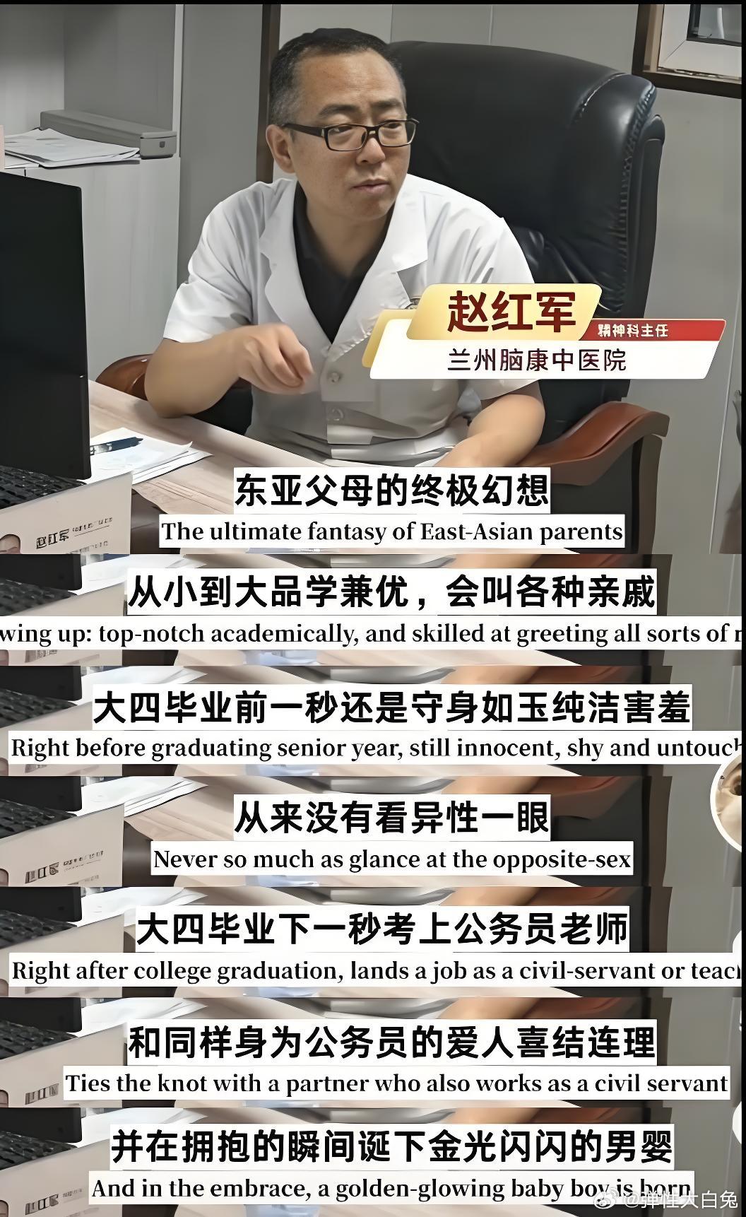 某些中式父母的终极幻想 ​​​