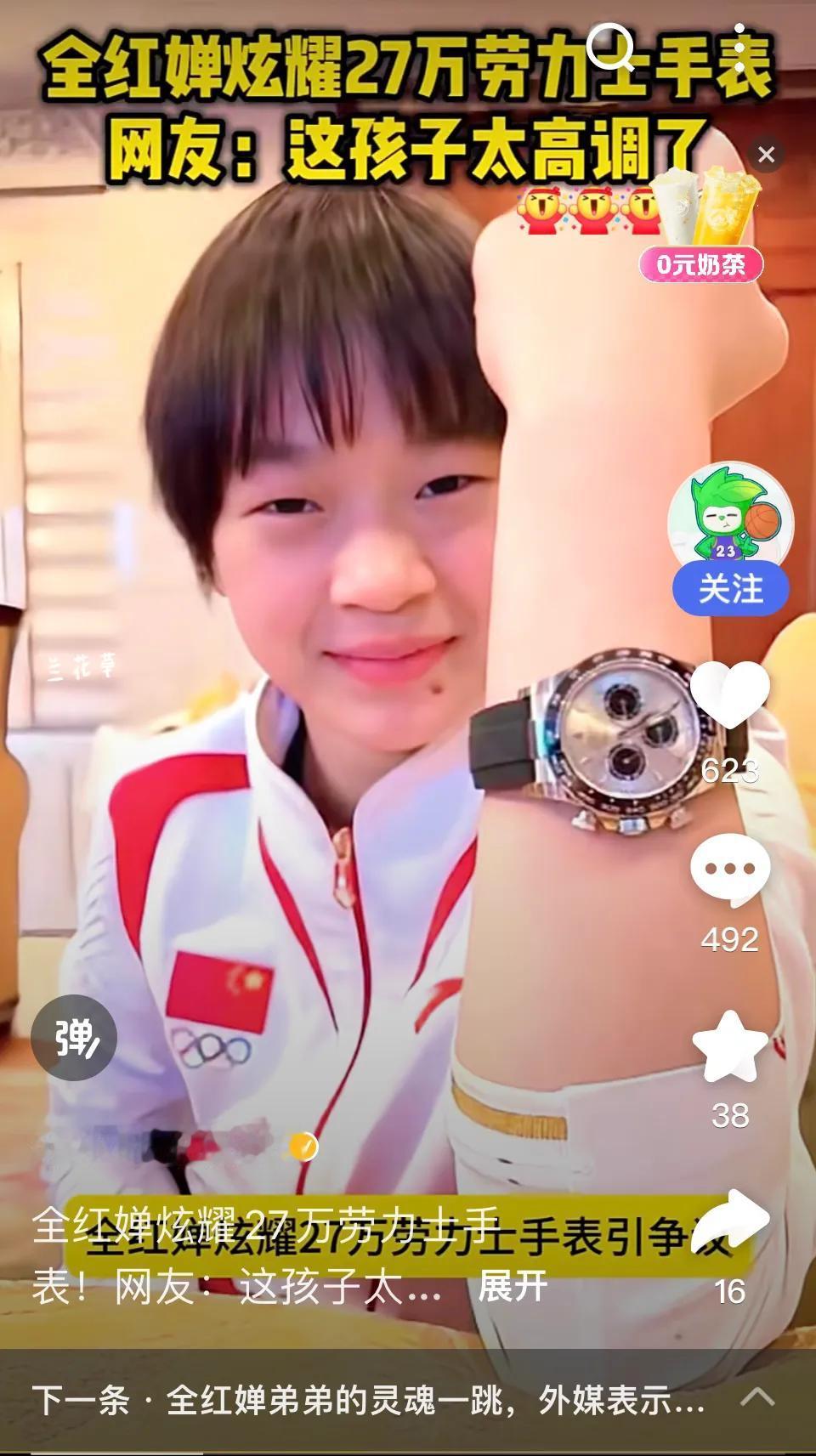 全红婵拿了队友杨昊的劳力士手表戴在手上玩，结果遭来一批的“喷漆”：除了纷纷的猜测