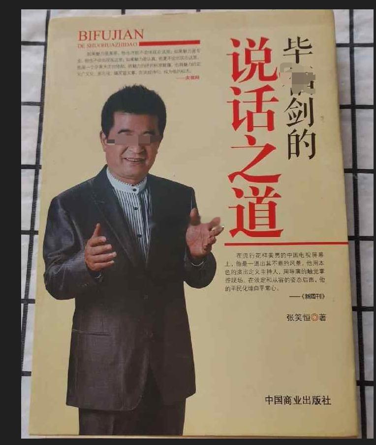 会说话的重要性    什么叫会说话？想起前主持人毕某剑，热点观点