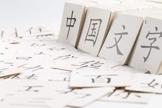 文字是记录语言的？中文从诞生起，就是形在前、音在后
