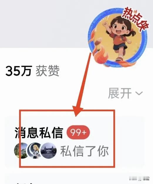 每次打开头条，

看到“99+”的消息提示，

心情就像心跳突然加快了一样，
