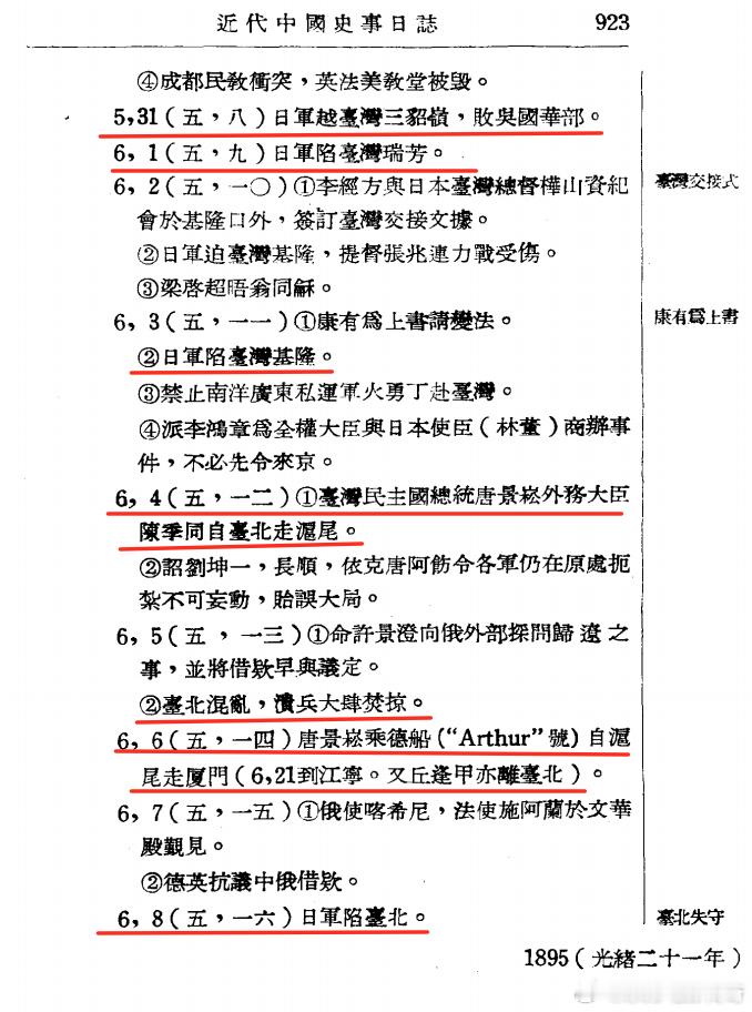 大家看看好玩不好玩，早在1895年，台湾割让给倭奴，而倭奴还没有派兵入驻台湾之前