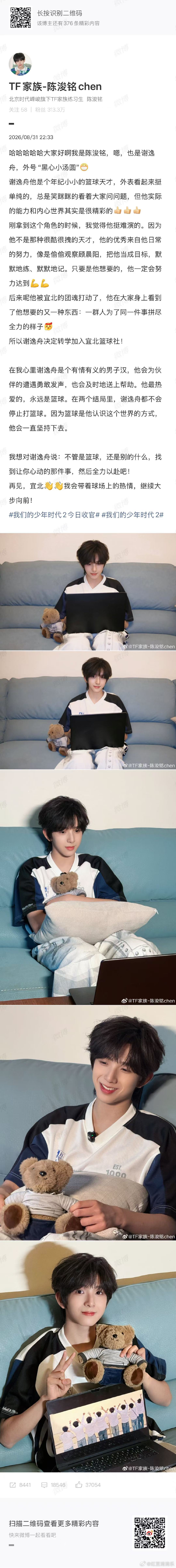 陈浚铭少年时代2收官文陈浚铭觉得谢逸舟挺难演的 陈浚铭少年时代2收官文 ​​​