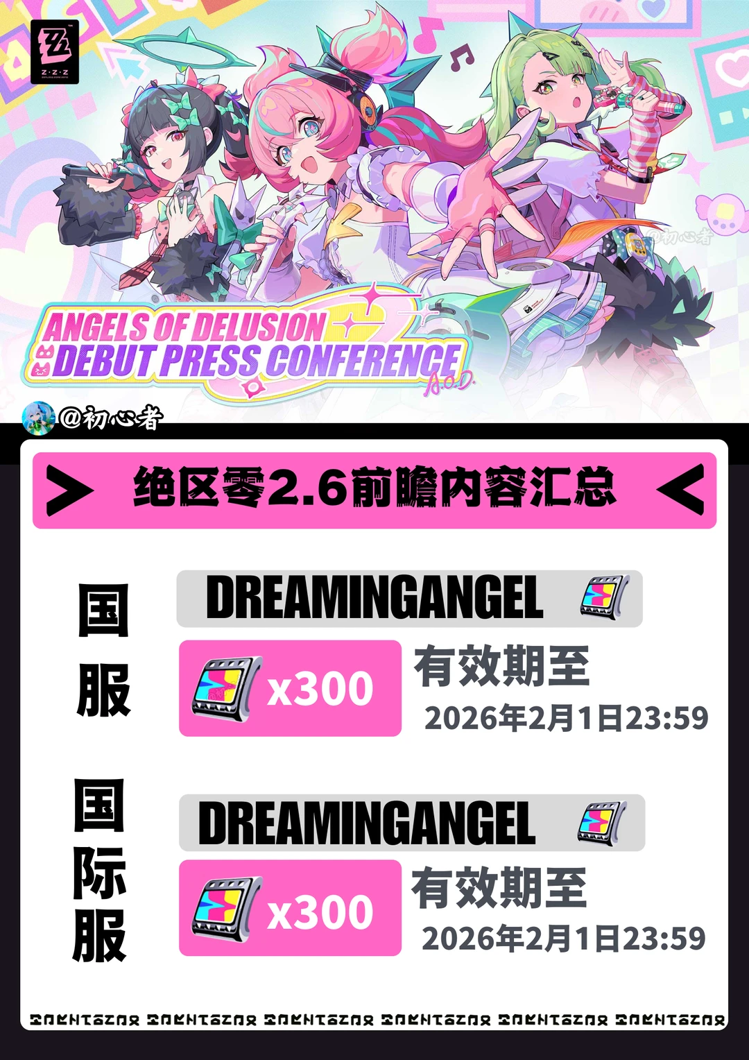 绝区零2.6前瞻兑换码