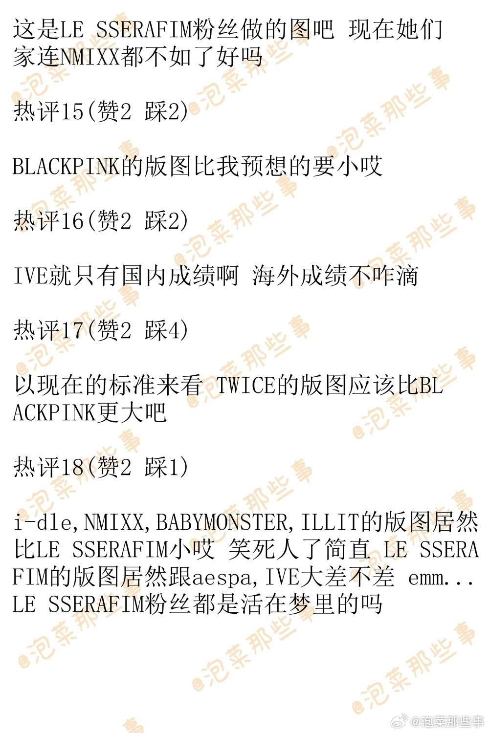 🔥韩网热帖评论翻译🔥2026女团世界地图cr.pann 