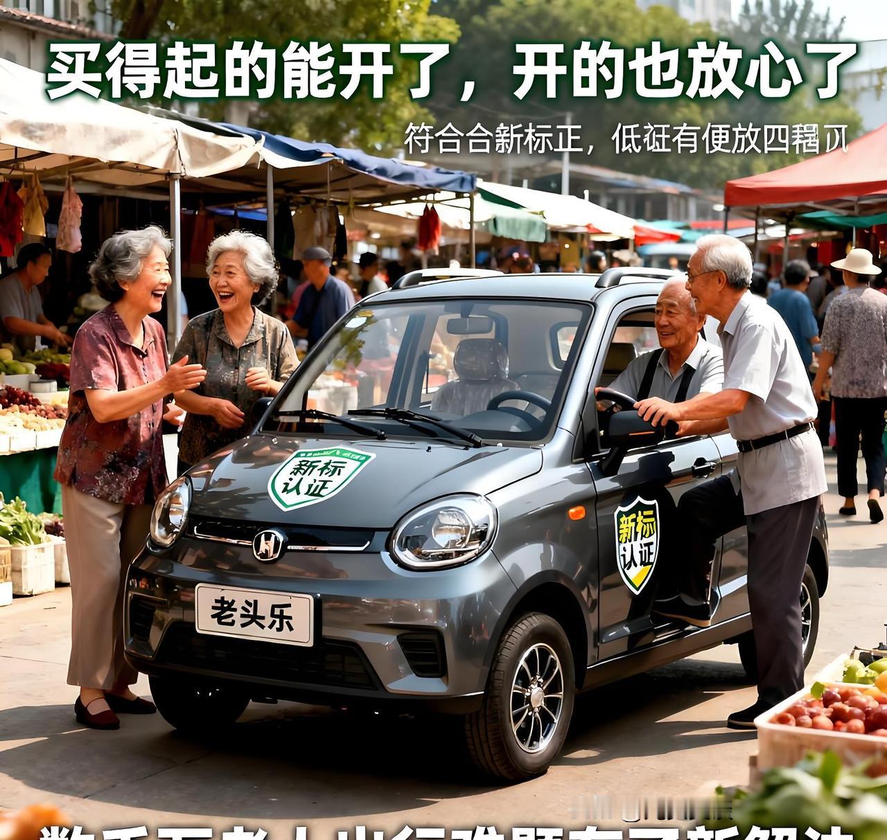 说起低速代步车，大伙都习惯叫它“老头乐”，网上关于它的讨论一直吵得热火朝天。站在