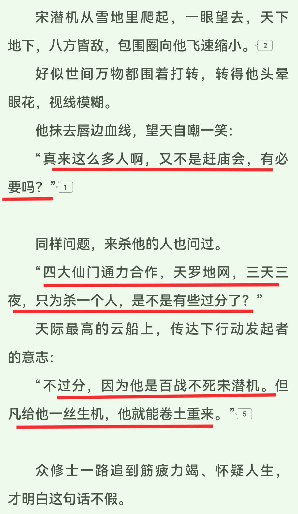 这次真不夸张，这是真【天选宋潜机】来了“四大仙门通力合作，天罗地网，三天三夜，只