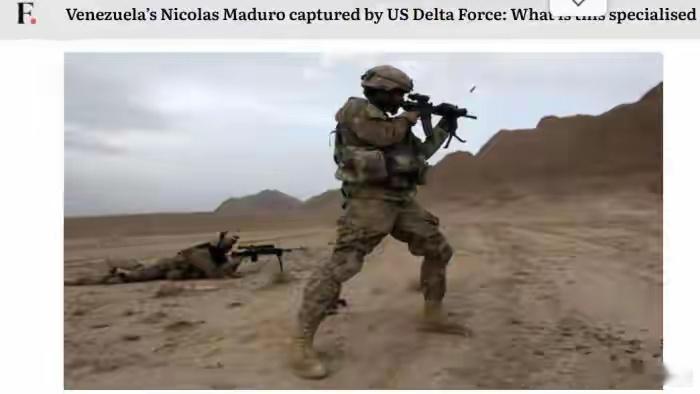 抓住马杜罗的三角洲部队是何来头  这支部队1977年组建，美军顶级特战王牌！成员