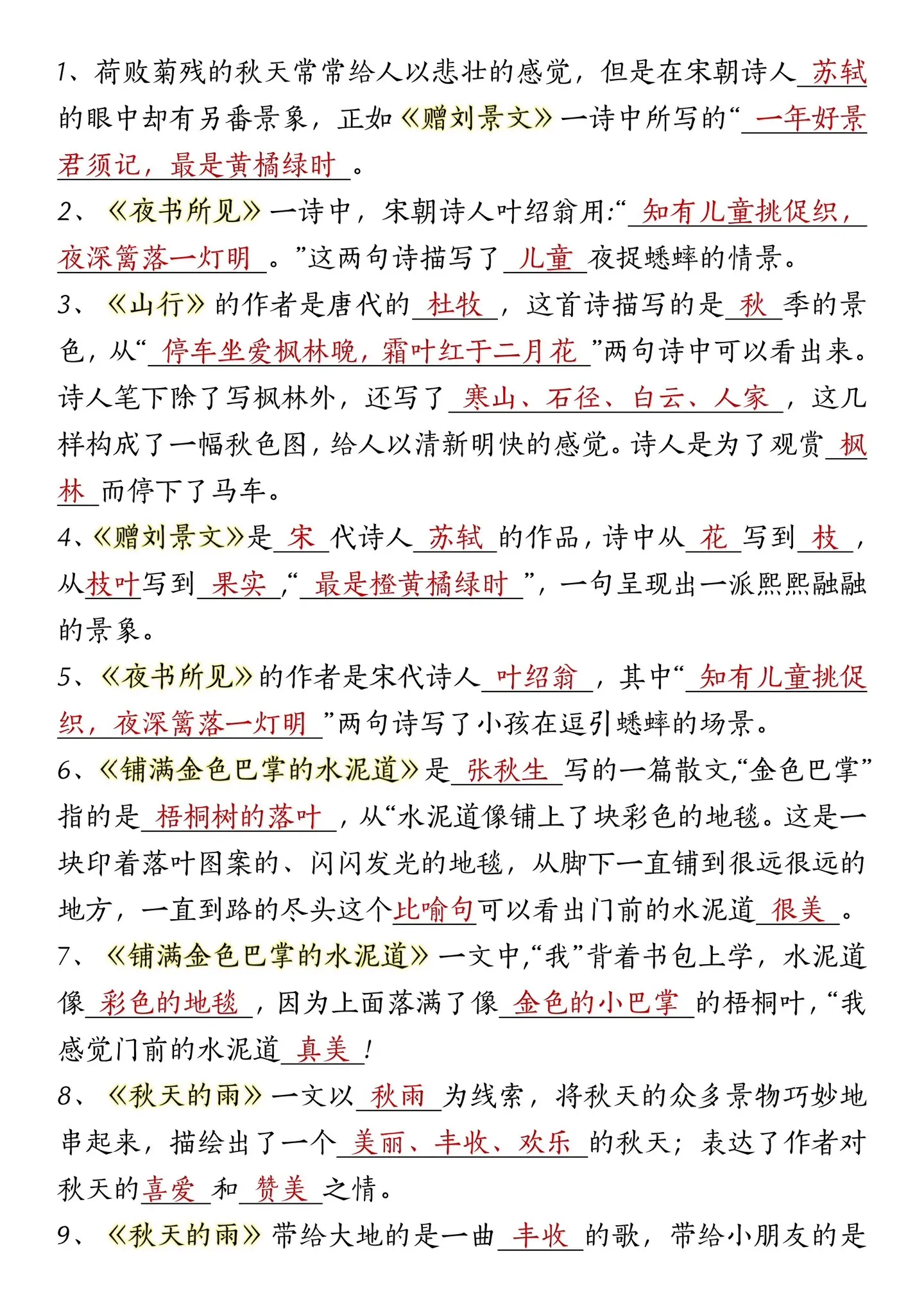 三年级上册语文全册重点考点知识梳理‼️。三年级上册语文全册重点考点知识...