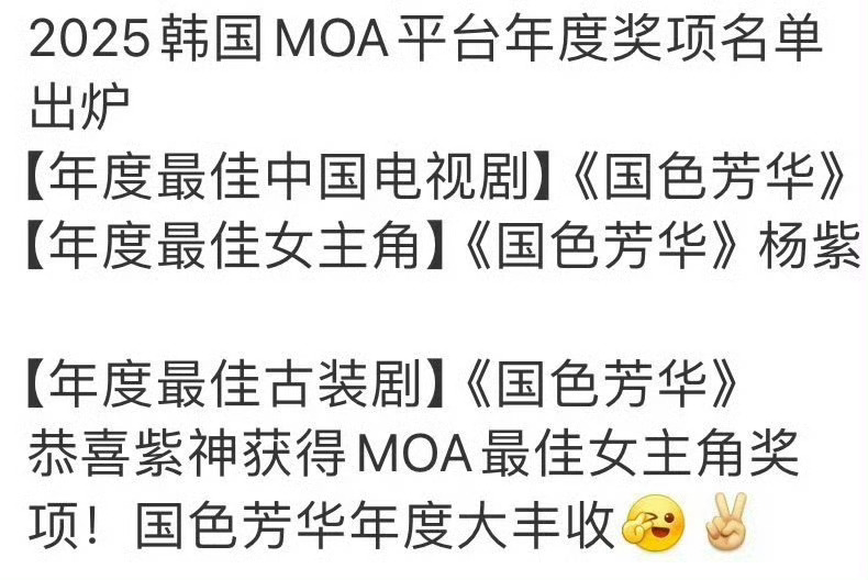 杨紫国色芳华继续拿奖