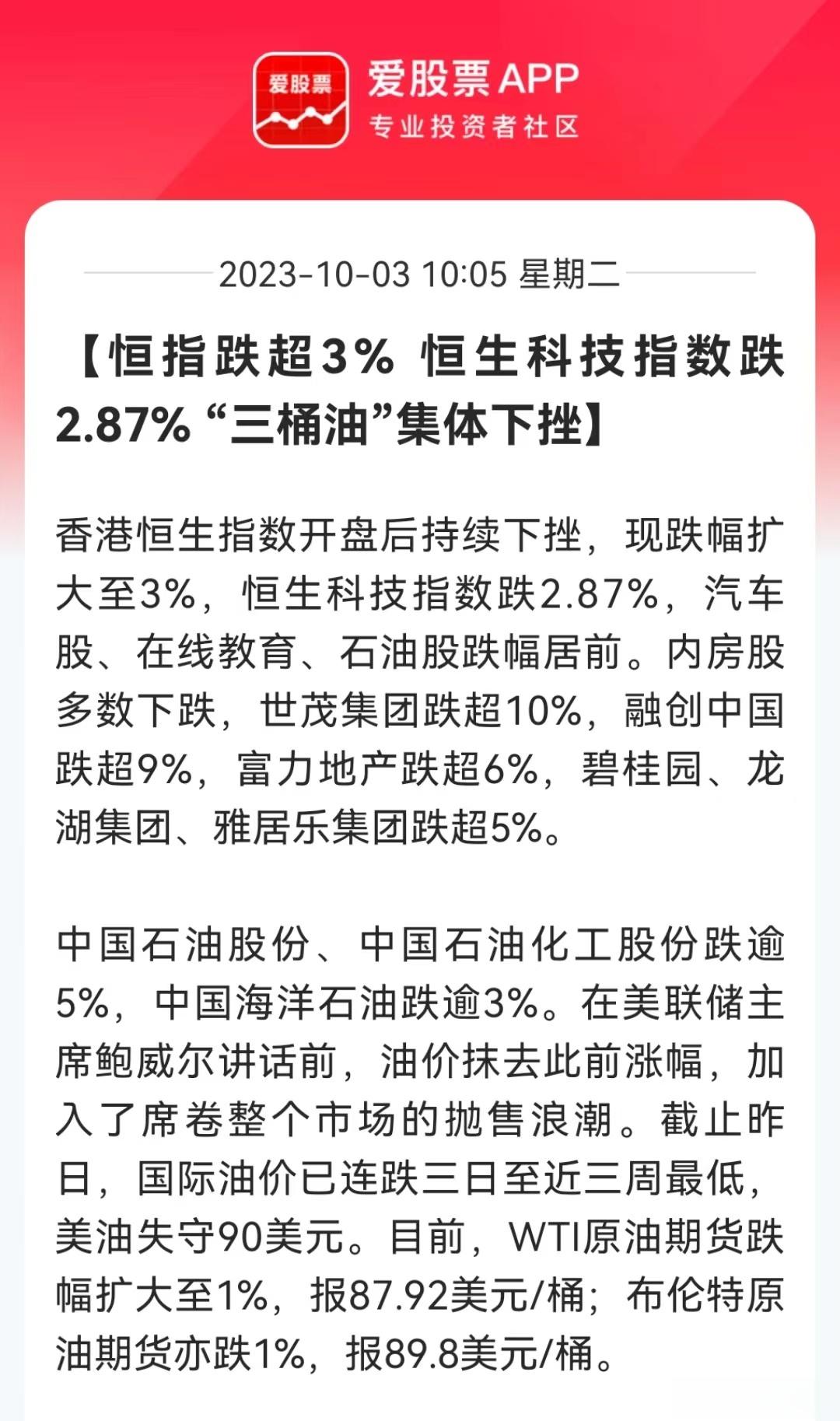 港股和A50期指上周五收了大阳，一片欢呼。今天就加倍还回去了，港股大跌3%，A5