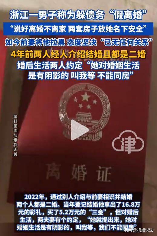 赔了夫人又折兵！浙江，44岁的余先生，为了躲避11万元的债务，主动和前妻假离婚，