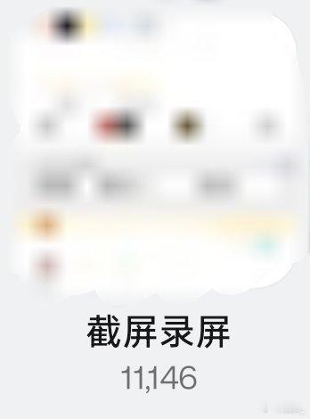 我的相册内存。🌚三万多张截图占三分之一。🌚 