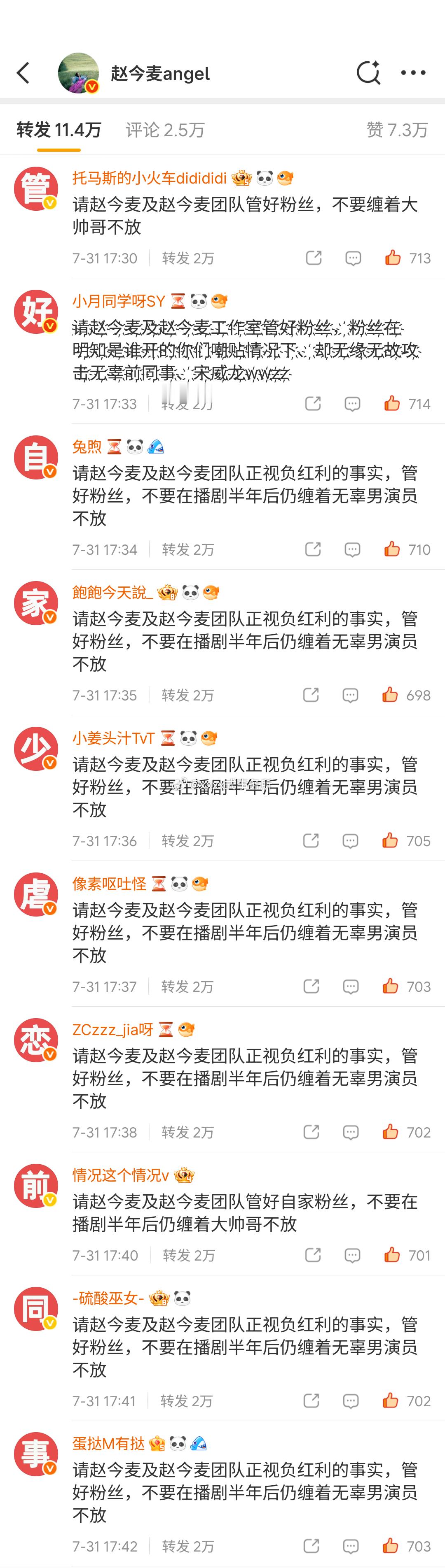 宋威龙粉丝⛰️了赵今麦微博 