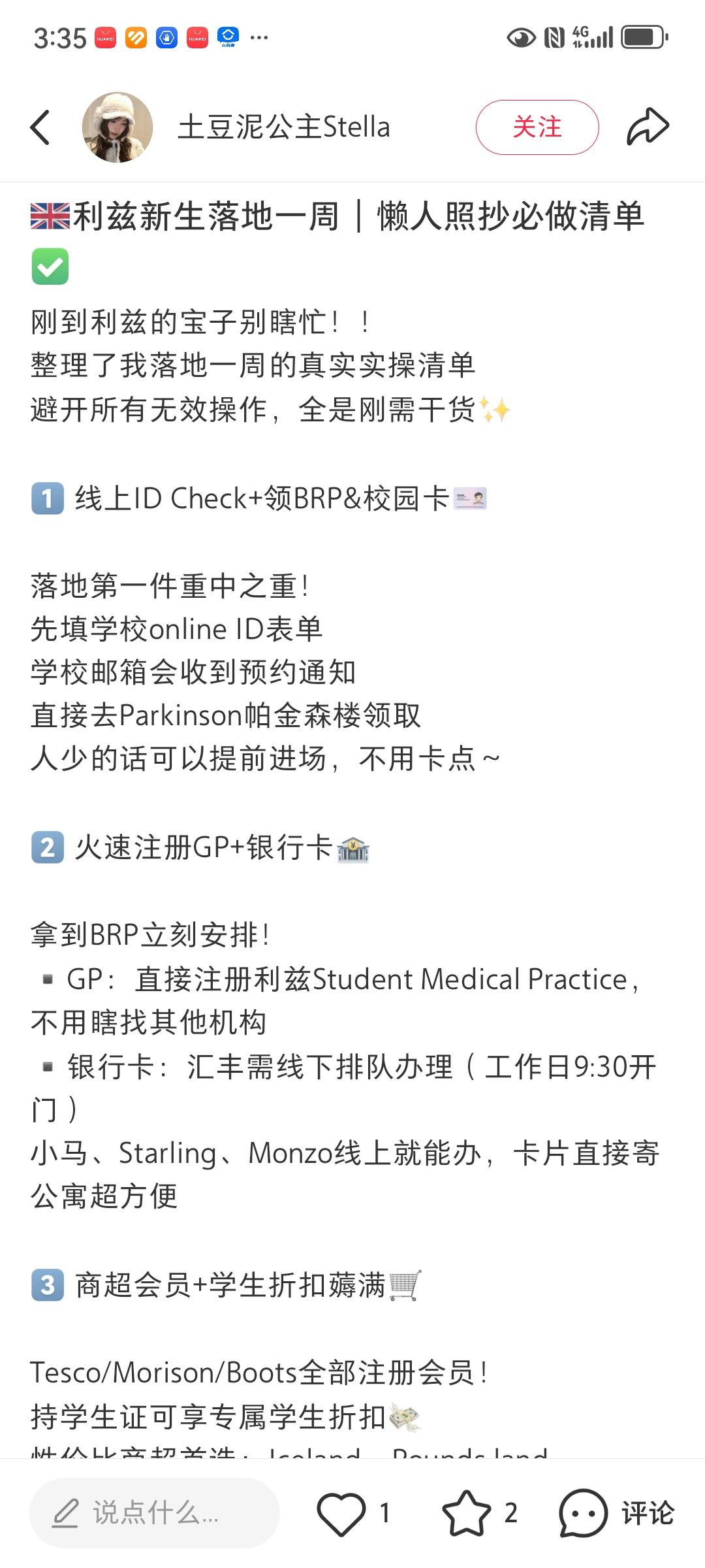 落地利兹后的几个必选动作