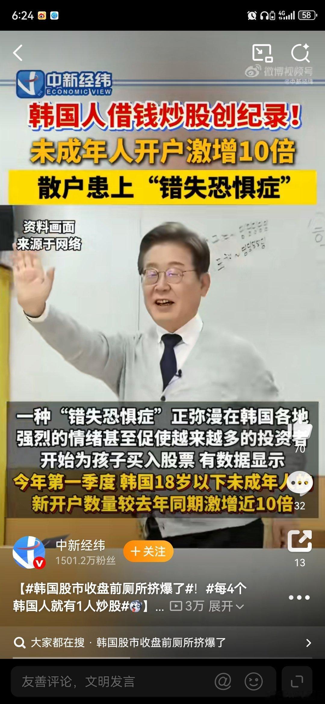 韩国股市收盘前厕所挤爆了韩国股市暴涨超200%散户癫狂 韩国股市收盘前，打工牛马