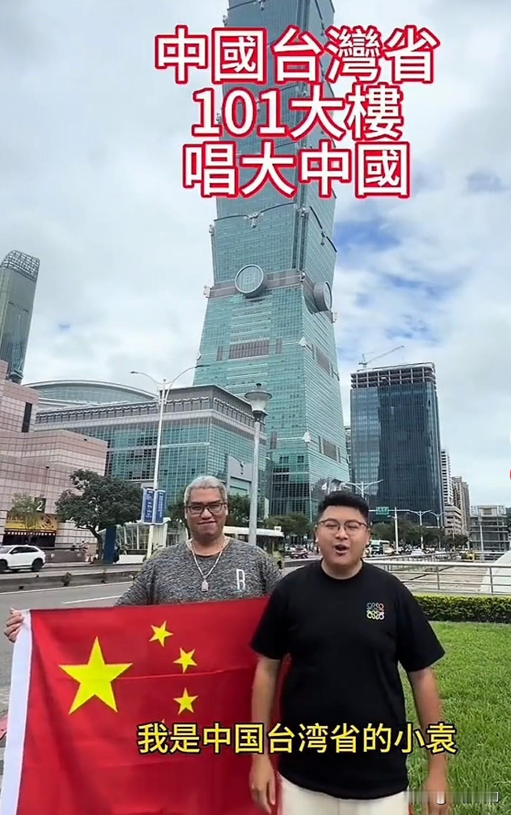 2026年8月下旬，台湾青年小袁等人在台北101大楼前的街头公开演唱《大中国》。