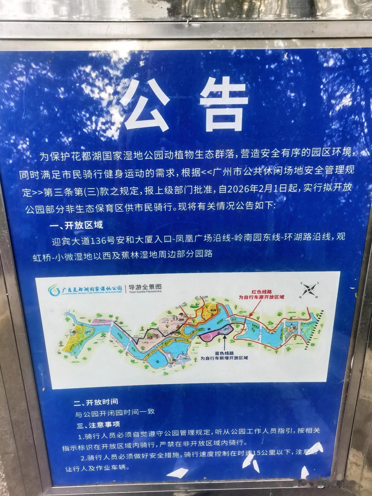 2月1日起，花都湖公园新增了自行车骑行区域。从图中标识能够看出，非生态保育区全部