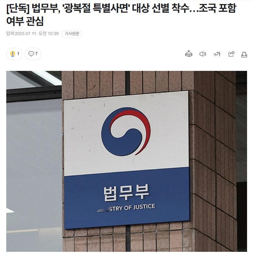 【韩国法务部开始筛选光复节“特赦对象名单”】海外新鲜事热点现场 韩国政府在8·1