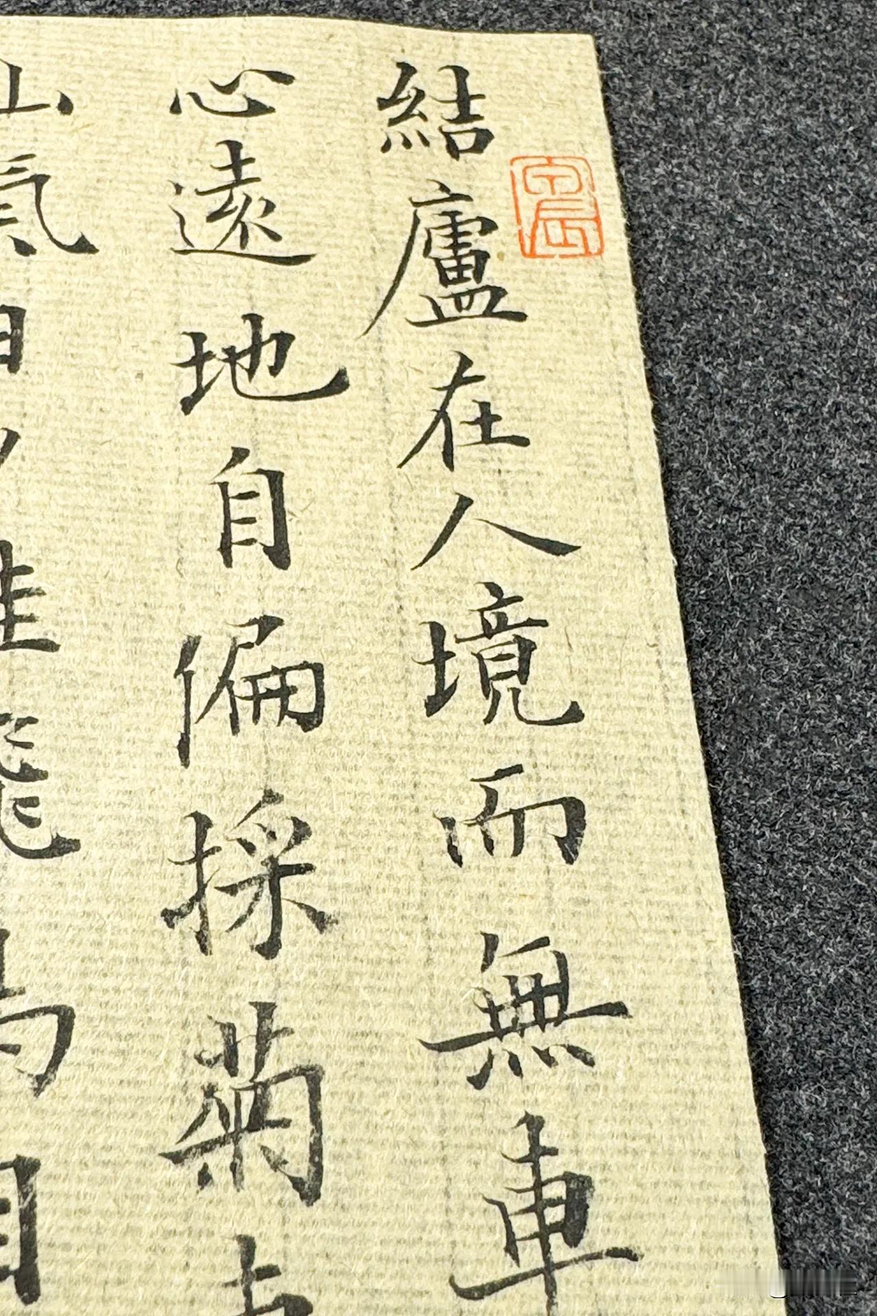 今夕社小楷，陶渊明《饮酒·其五》静态版。
结庐在人境，而无车马喧。问君何能尔？心