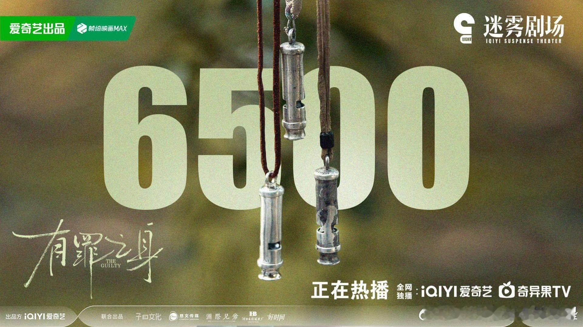 有罪之身爱奇艺热度破6500魏大勋《有罪之身》爱奇艺热度破6500 