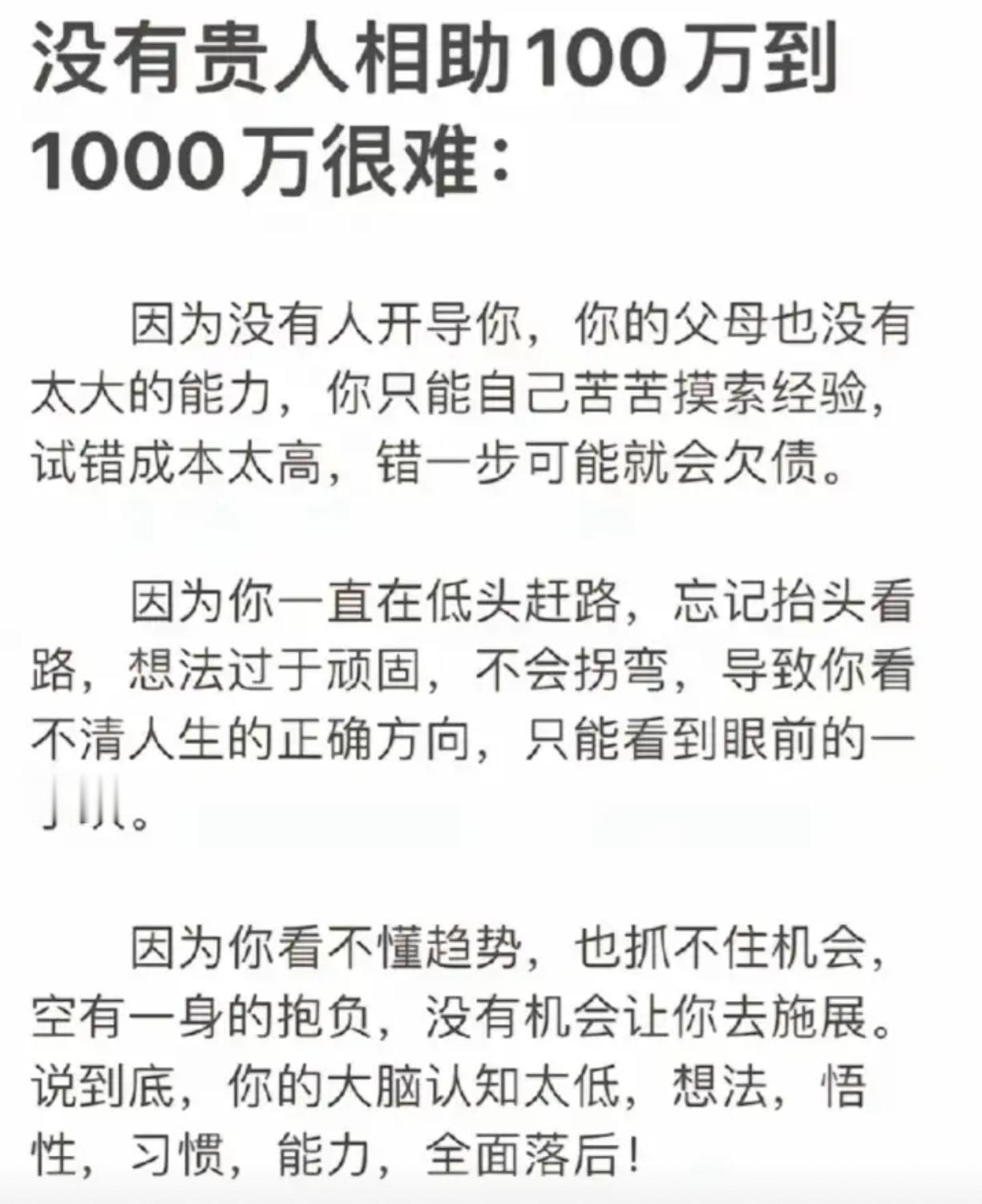 没有贵人相助100万到1000万很难 ​​​