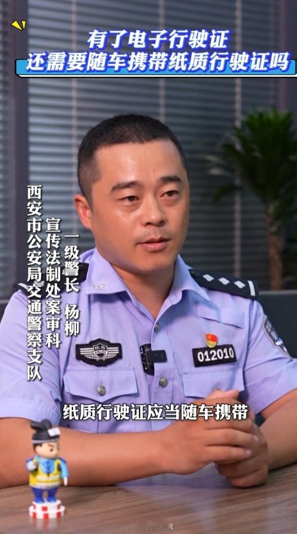 申领了电子行驶证还要携带纸质行驶证？这事大家怎么看？我之前一直都没带纸质的，现在