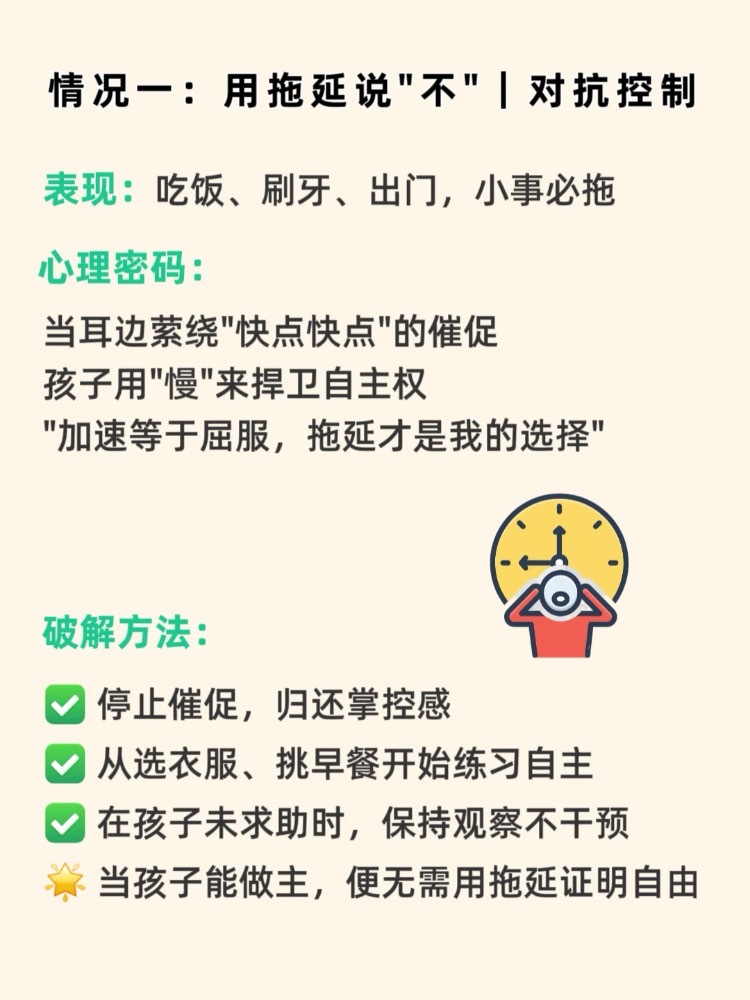 拖延的孩子，其实是想做自己当我们看懂拖延背后的声音就会明白——这不是懒惰，而是孩