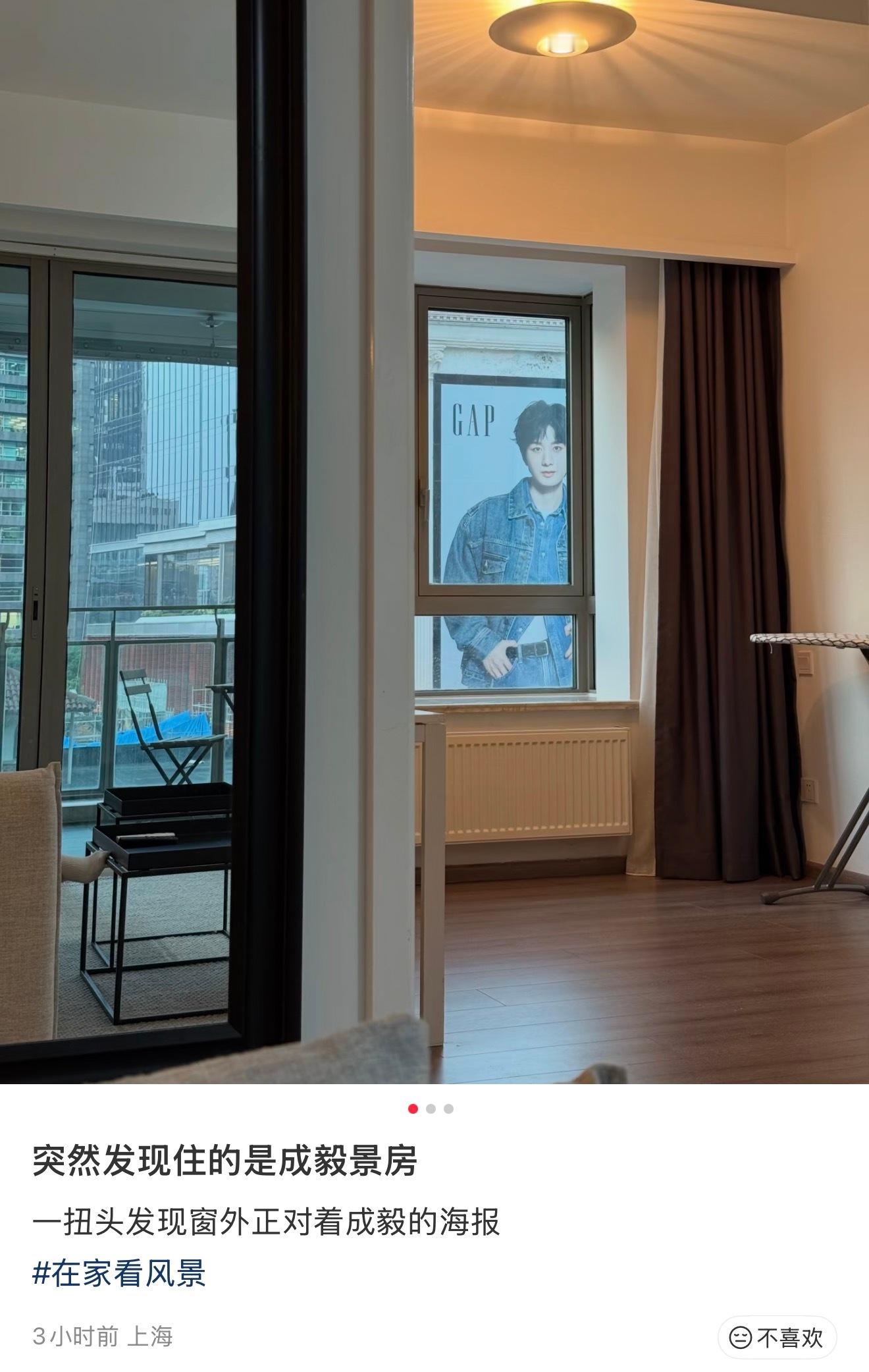 成毅  羡慕……e景房 