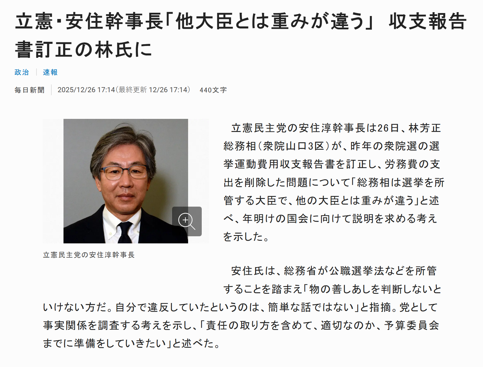 不出意外，在野党不想就此放过林芳正 