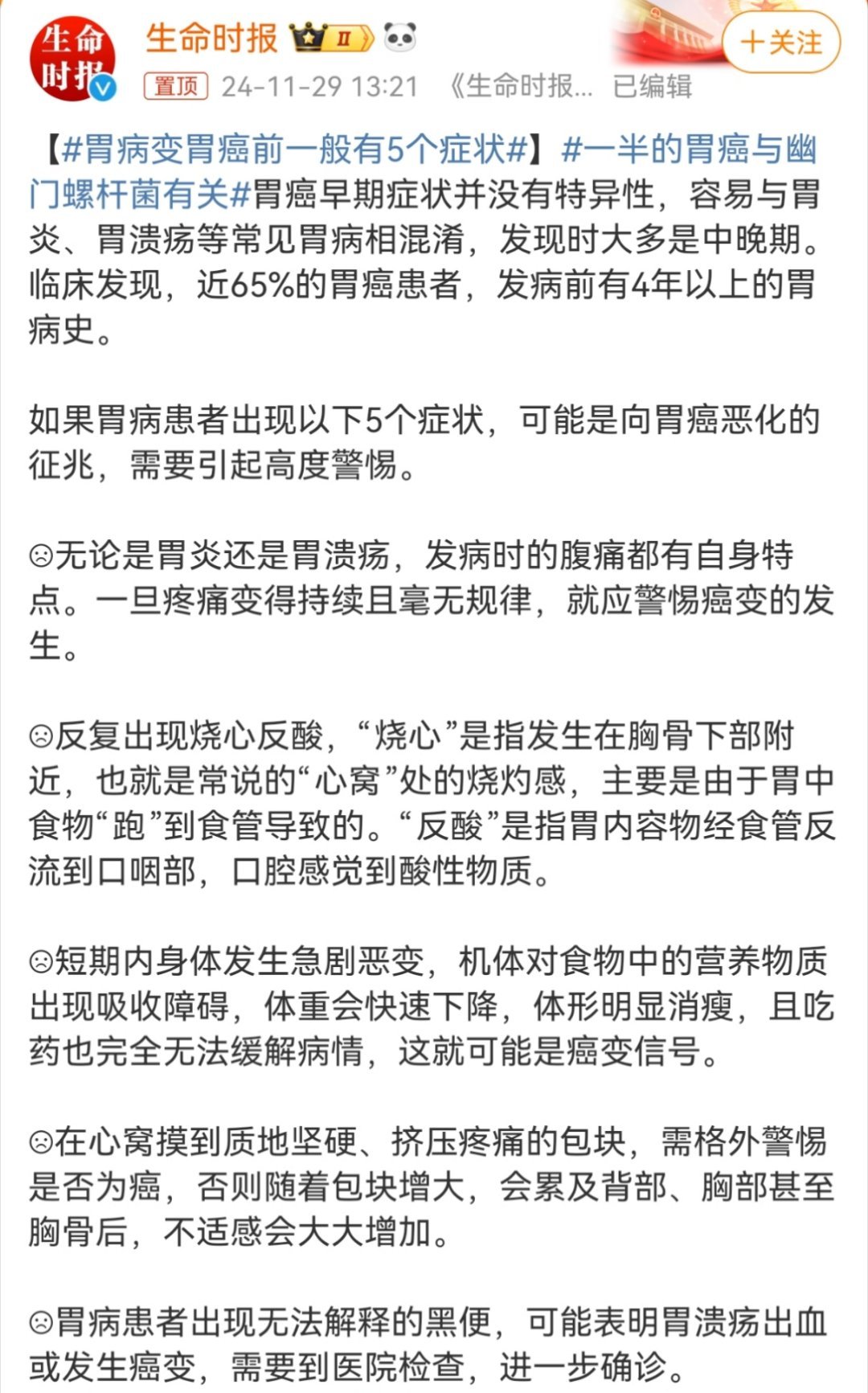 胃病变胃癌前一般有5个症状  规律吃饭、减少熬夜、清淡饮食、按时体检，大家一定要