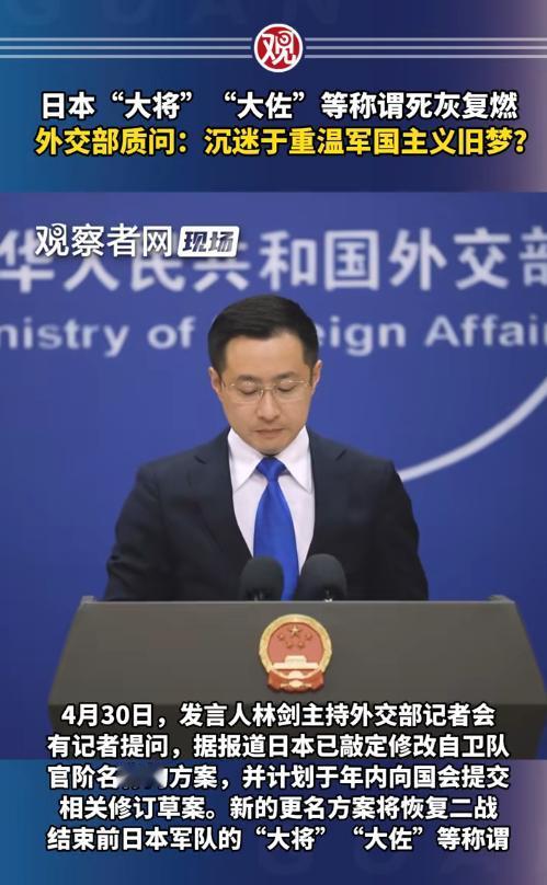 4月30日国际重磅！日本自卫队成立72年来首次大规模改官阶，敲定恢复二战“大将”